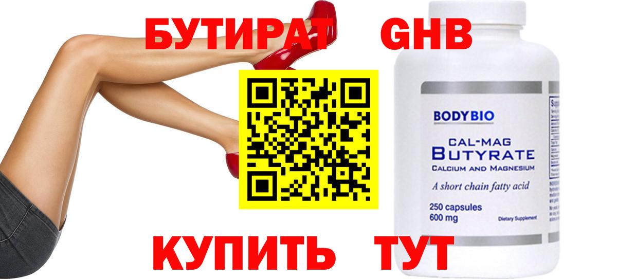 БУТИРАТ бутик Махачкала