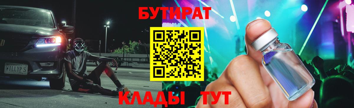 БУТИРАТ Butirat  Бутират  Махачкала  Вход с VPN 