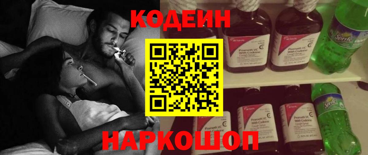 Кодеиновый сироп Lean напиток Lean (лин) Махачкала