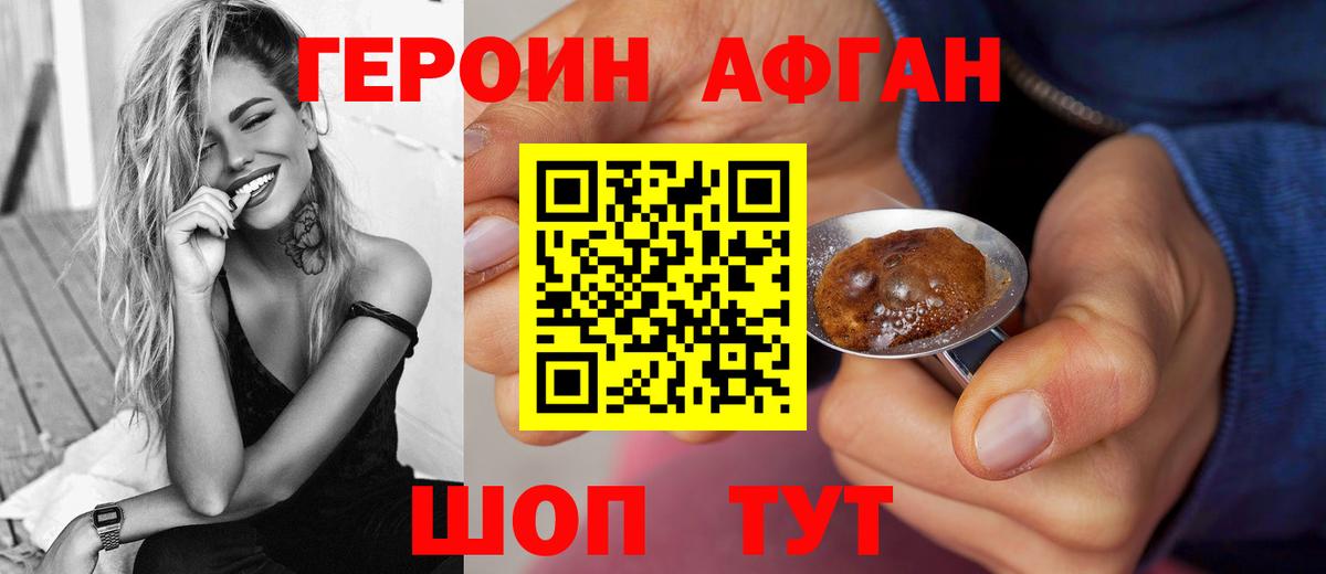ГЕРОИН Афган  Вход с VPN  Махачкала 